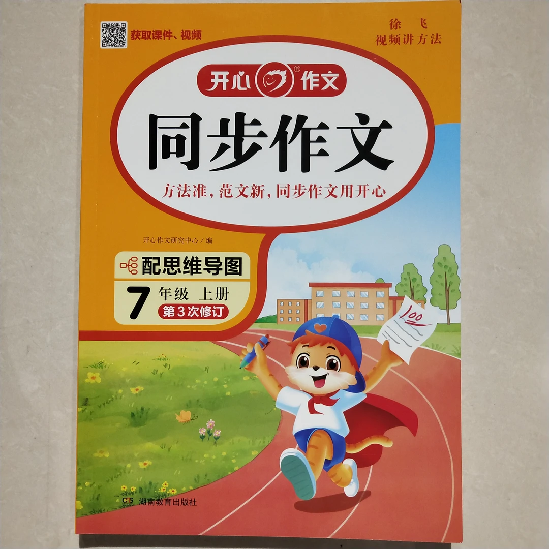 开心作文同步作文七八年级上册