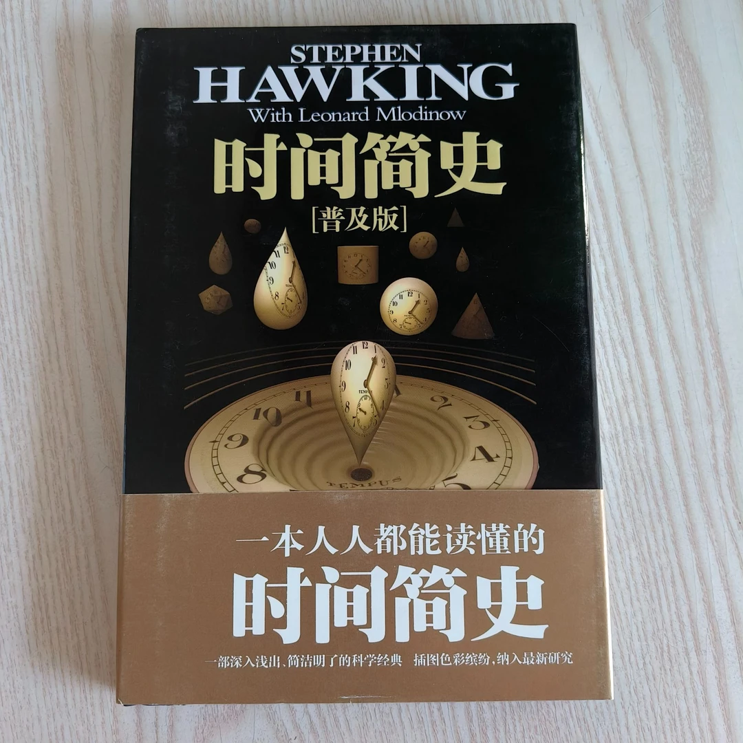 时间简史 普及版