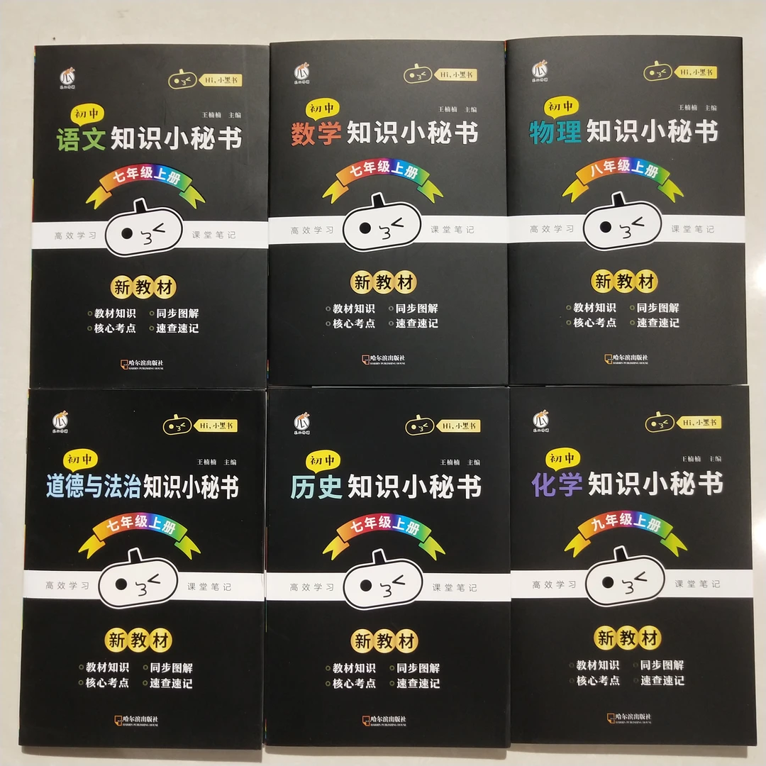 初中知识小秘书人教版七上册语数生地历政八上册物理九年上册化学