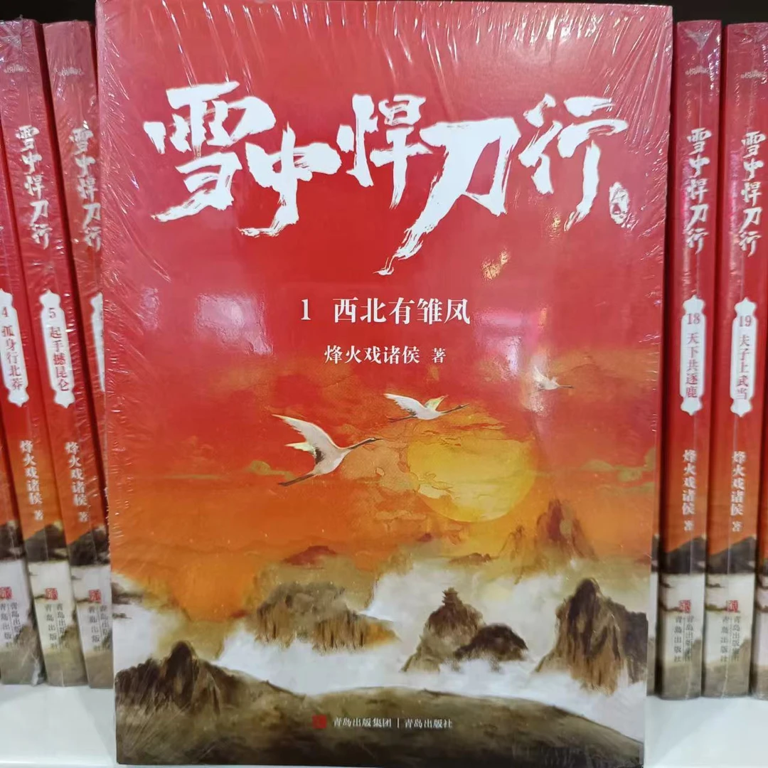 雪中悍刀行玄幻武侠小说