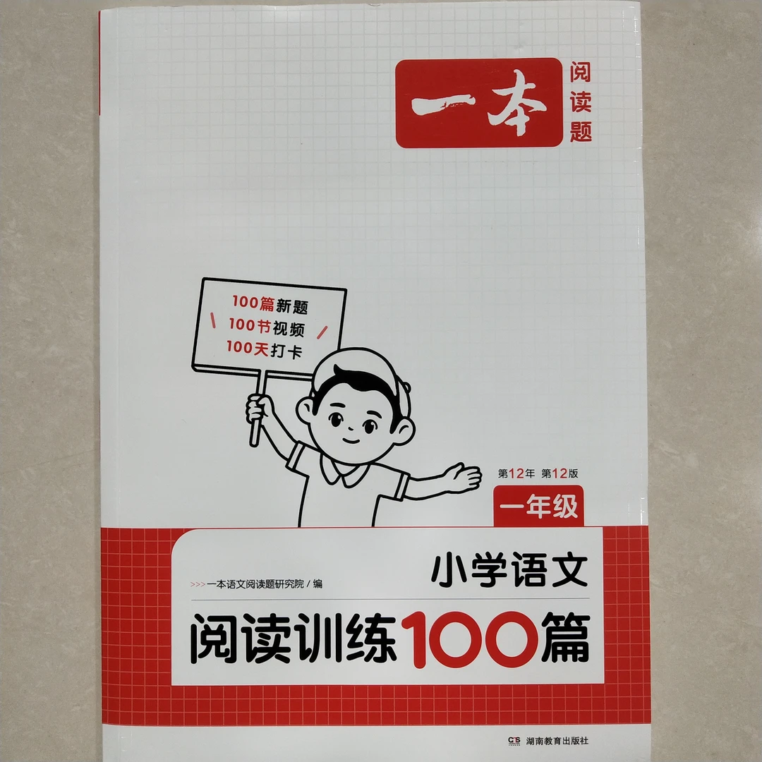一本小学语文阅读训练100篇一二三四五六年级