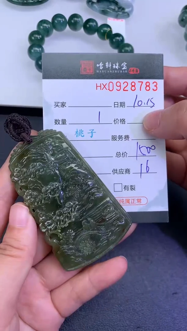 【闪购商品】翡翠挂件未镶嵌哈轩 挂件1