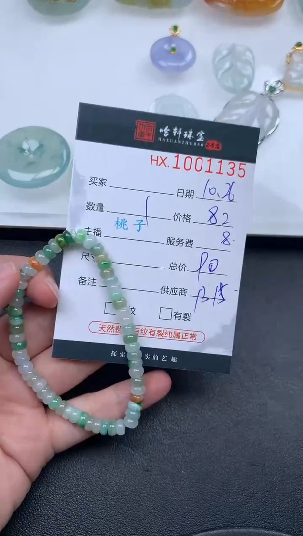 【闪购商品】翡翠挂件未镶嵌哈轩 手串1、有纹有裂