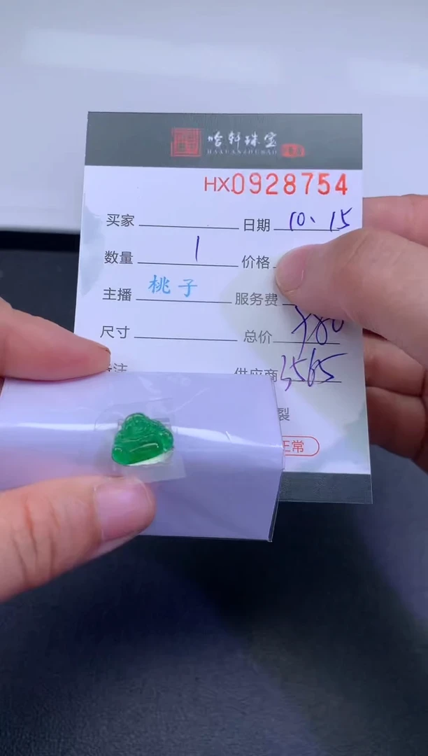 【闪购商品】翡翠挂件未镶嵌哈轩 裸石1