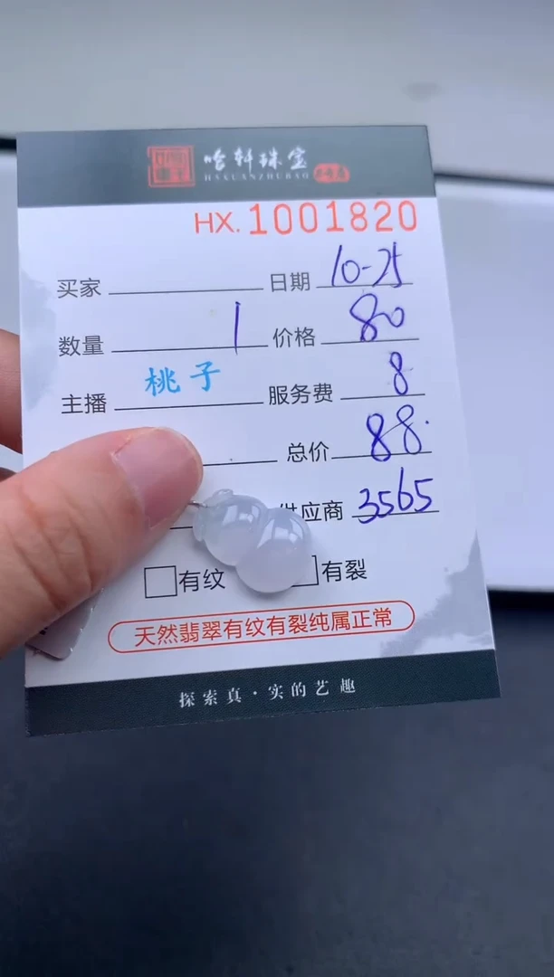 【闪购商品】翡翠挂件未镶嵌哈轩 挂件1
