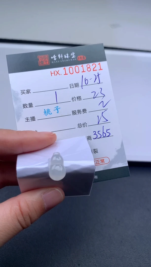 【闪购商品】翡翠挂件未镶嵌哈轩 挂件1