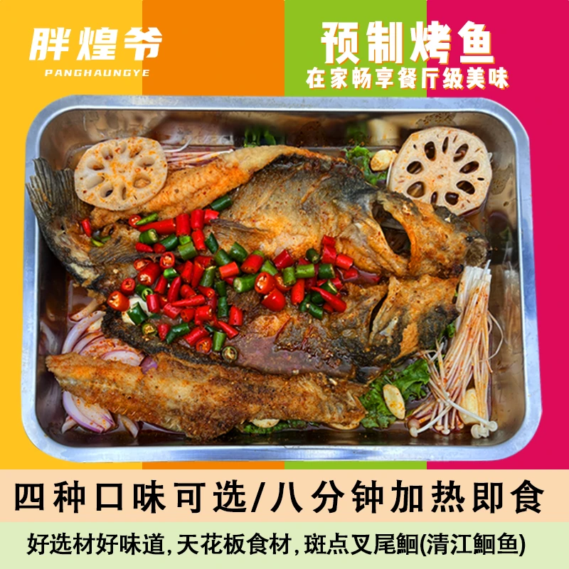 胖煌爷大烤鱼650g 夜宵露宿夜间美食加热即食懒人方便菜
