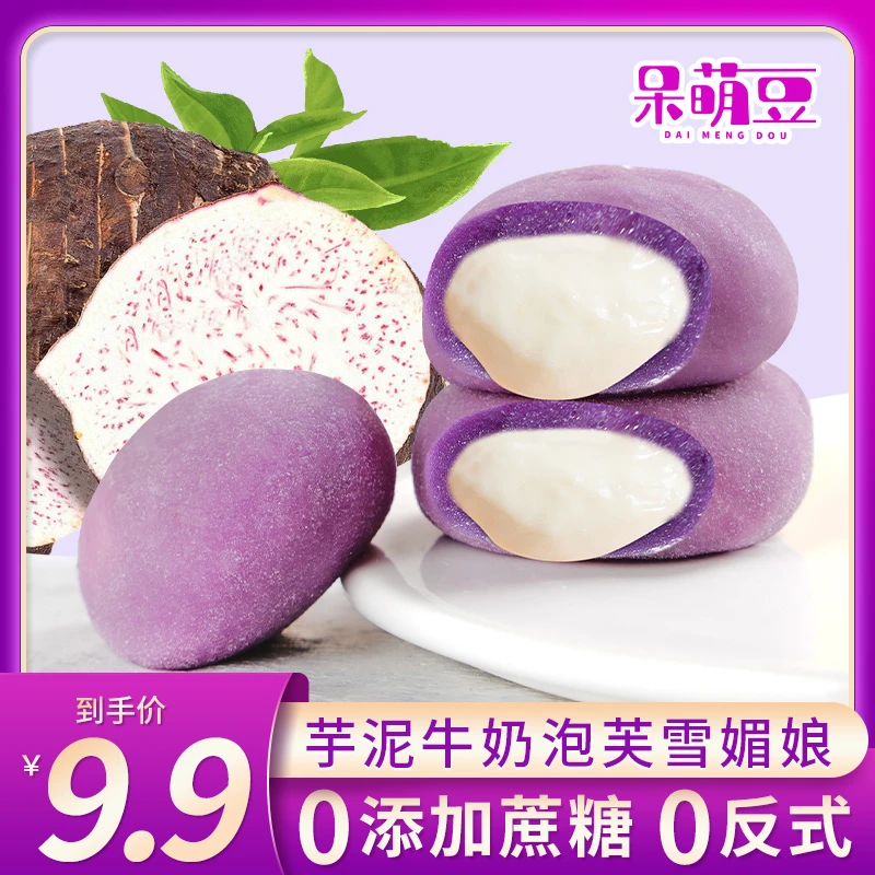 软糯Q弹爆浆芋泥牛奶泡芙20颗雪媚娘0反式解馋零食浓香冷藏风味