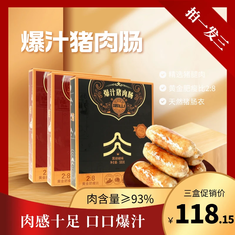 禺山爆汁猪肉肠原味/黑胡椒味烤肠香肠1500g盒装地道送礼佳品美味