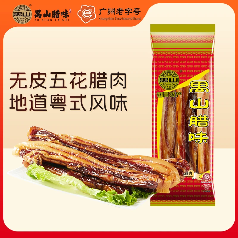 禺山广式五花腊肉无皮500g*1包特产广味正宗食用猪肠节日番禺手信