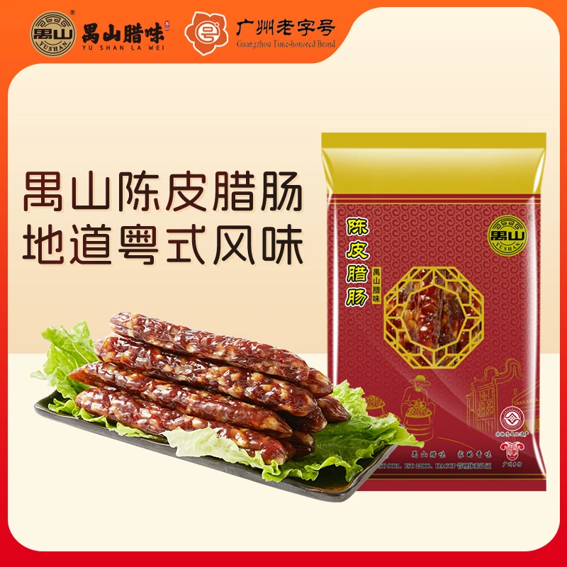 禺山广式陈皮腊肠香肠300g猪肠衣手工正宗传统清香美味经典广味