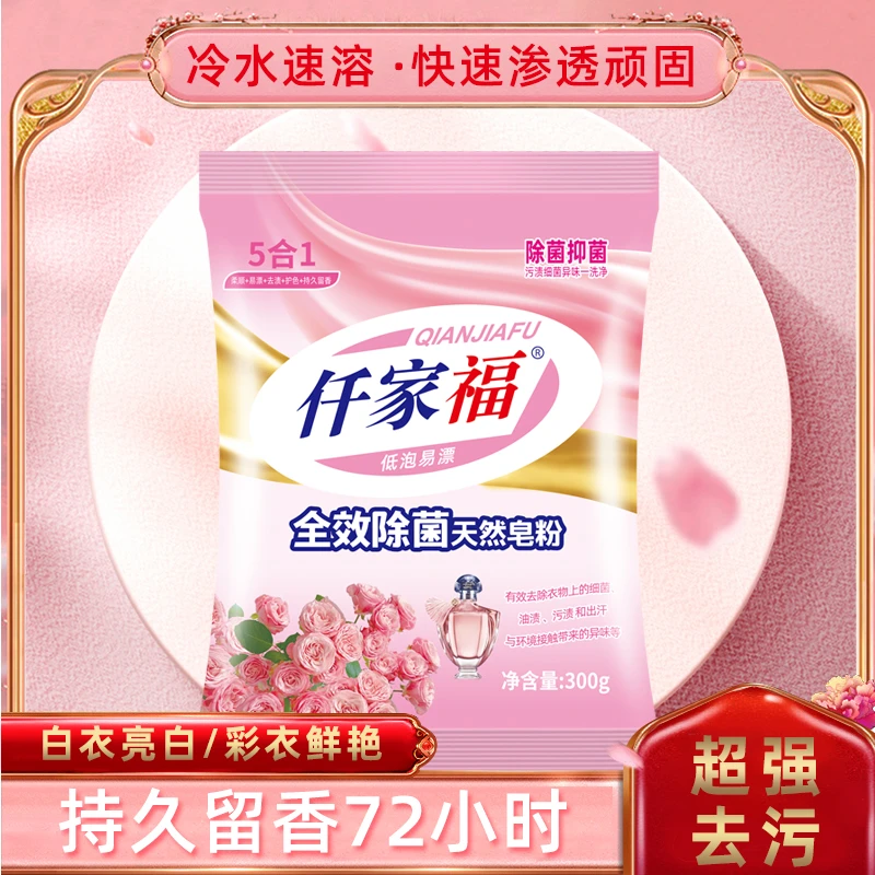 【发300g】仟家福浓缩皂粉洗衣粉强力去污除异味持久留香