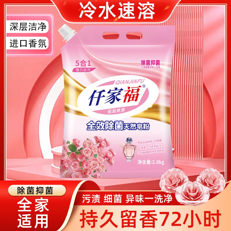 仟家福浓缩皂粉洗衣粉柔软蓬松强力去污渍除异味留香