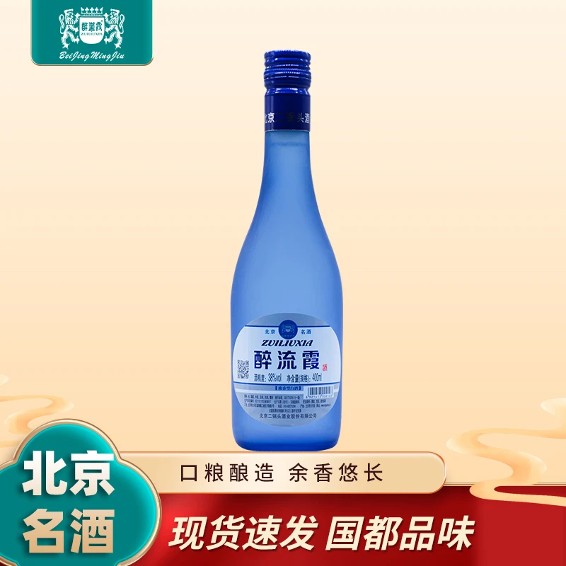 醉流霞蓝瓶磨砂 38度北京特色名酒D 浓香型白酒精品好酒38度400ml