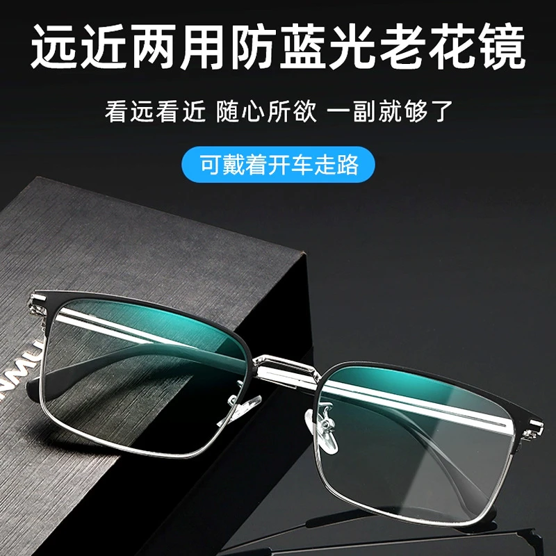高清远近两用渐进老花镜男高档防蓝光中老年眼镜抗疲劳超轻老光镜