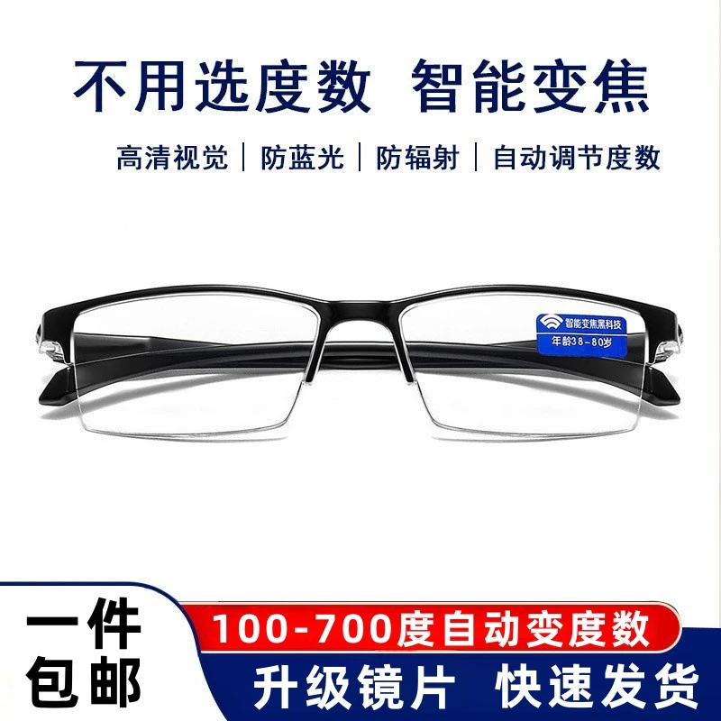 【拍一发二】 防蓝光高清黑科技智能变焦老视镜 自动调节度数老花镜