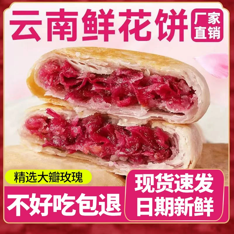 正宗云南特产鲜花饼零食手工原味酥皮早餐食品传统糕点鲜花饼盒装