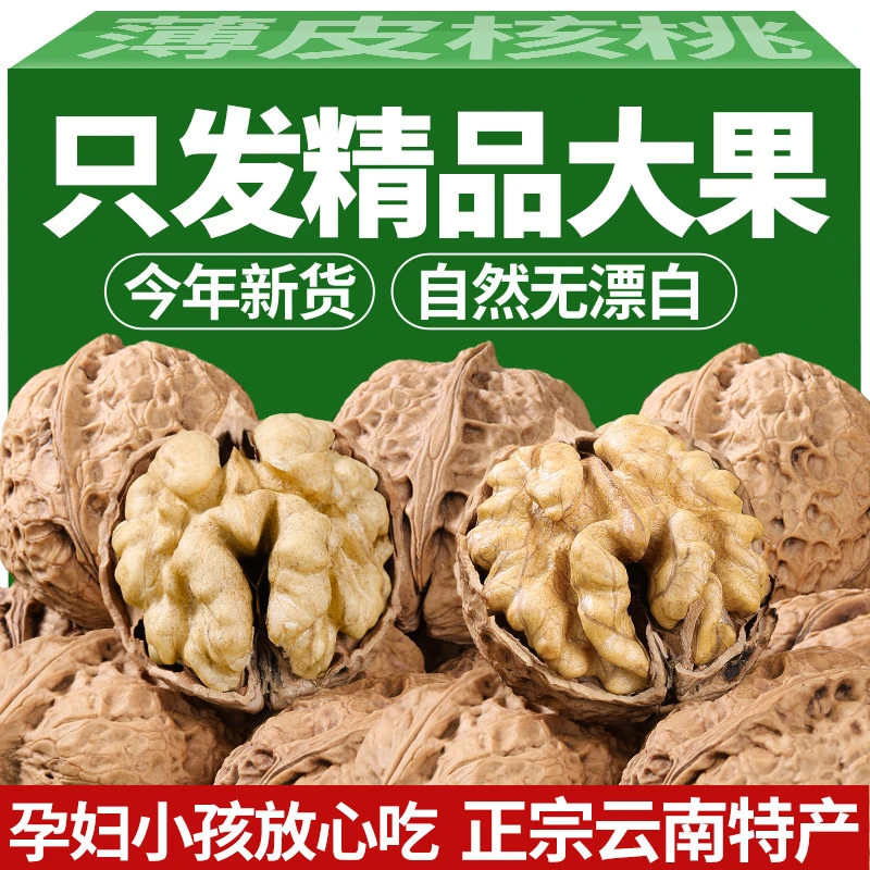 纸薄皮核桃2025新货云南核桃老树孕妇食用精选原味坚果零食整箱装