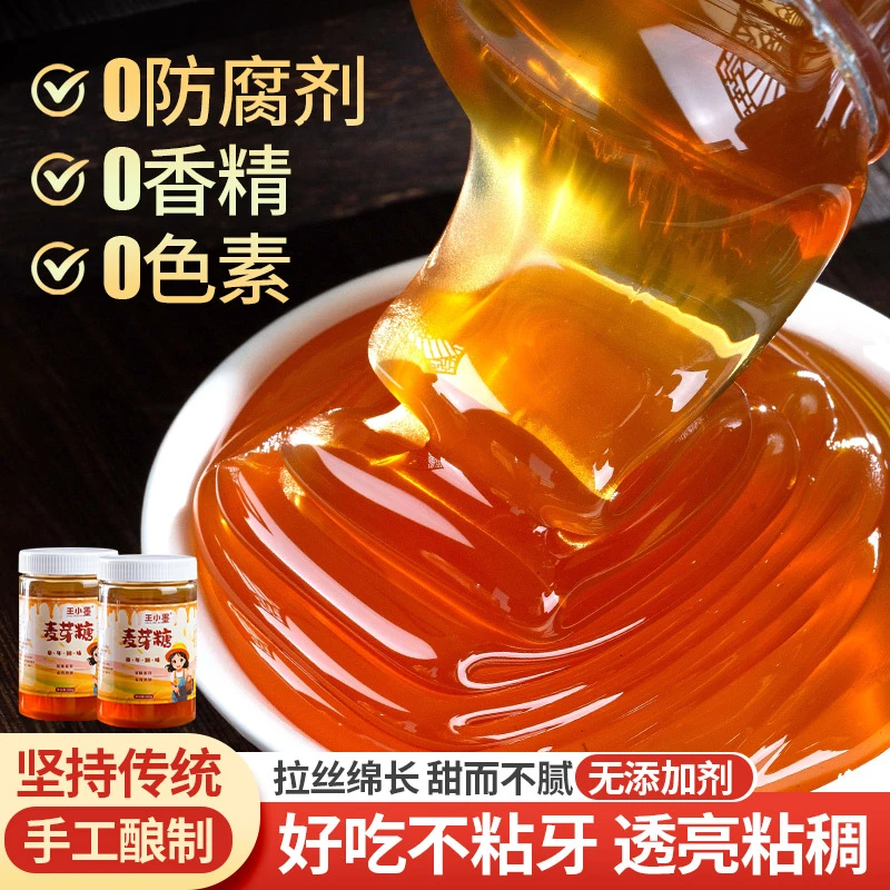 麦芽糖正宗云南零食原味手工老式传统搅搅糖饴糖瓶装家用调味烘焙