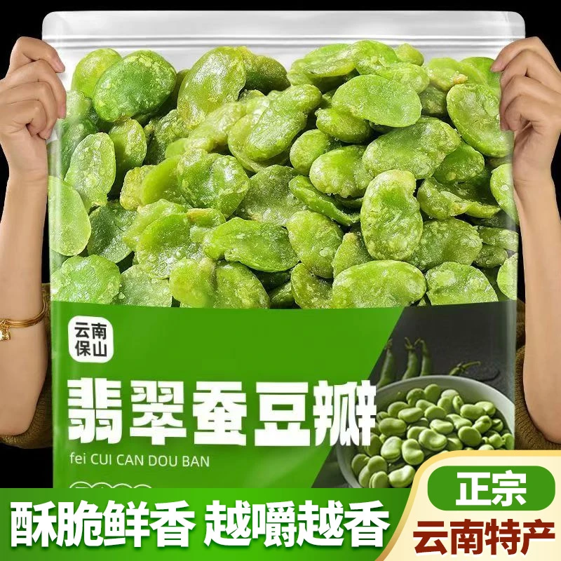 翡翠绿蚕豆云南特产保山坚果香辣味酥办公室追剧解馋嘴零食小包装