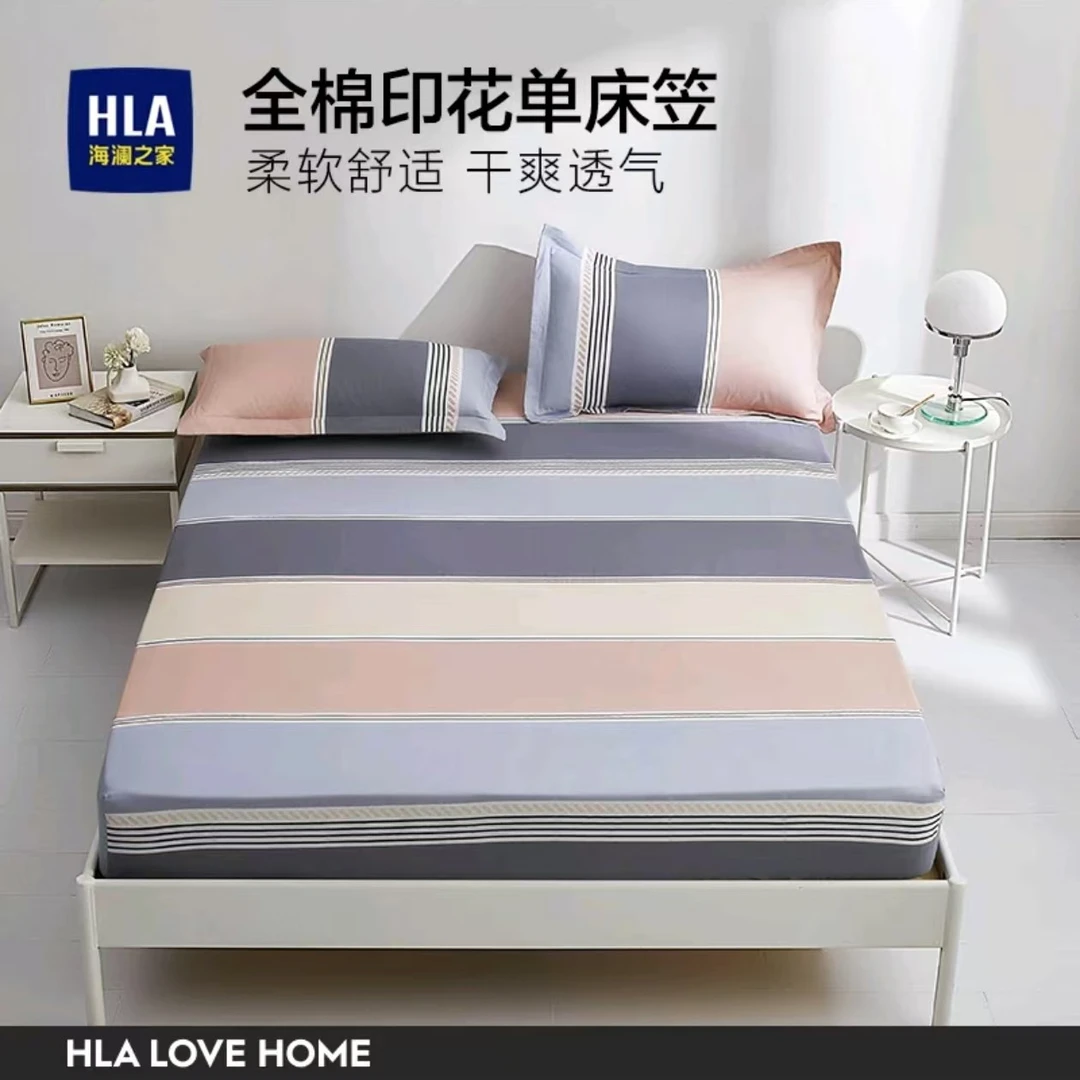 HLA/海澜之家全棉床罩单床笠防滑罩床宿舍罩套床套罩条纹通用印花