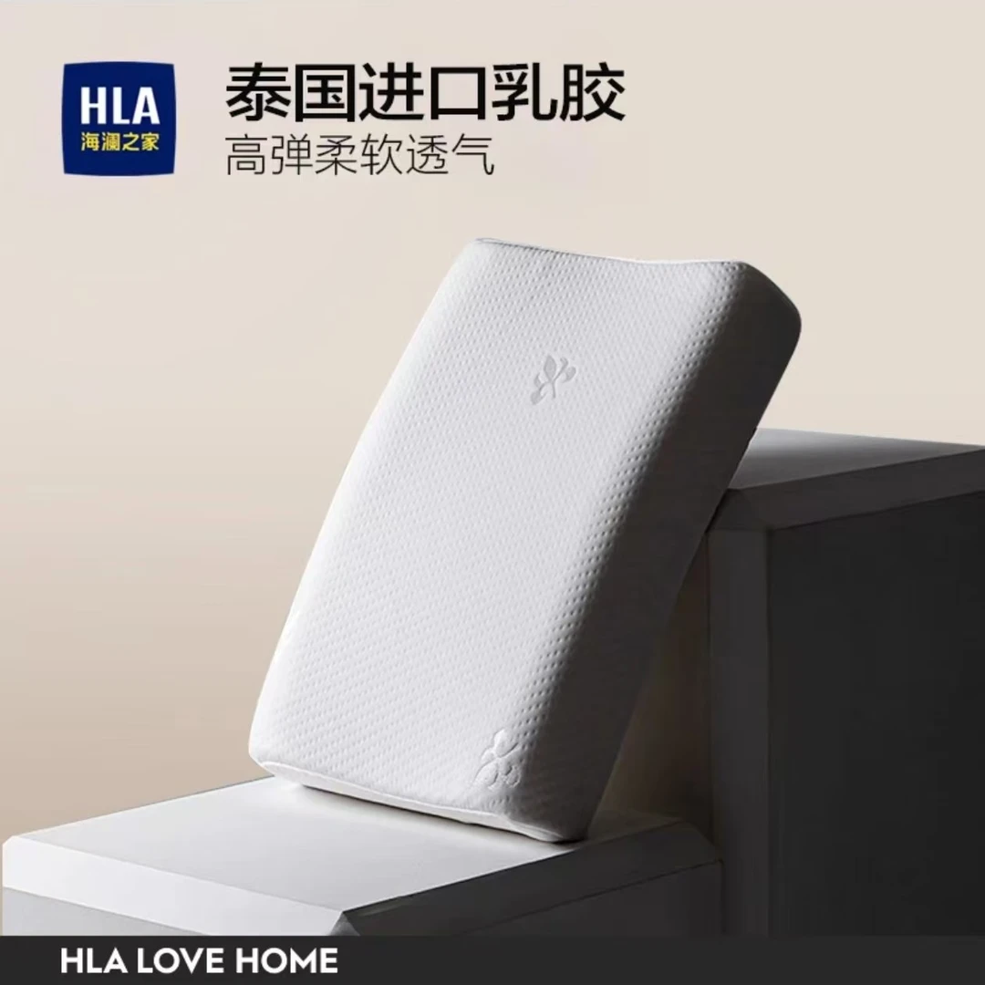 HLA/海澜之家乳胶学生宿舍家用枕芯枕头枕多功能枕高弹记忆枕抗菌