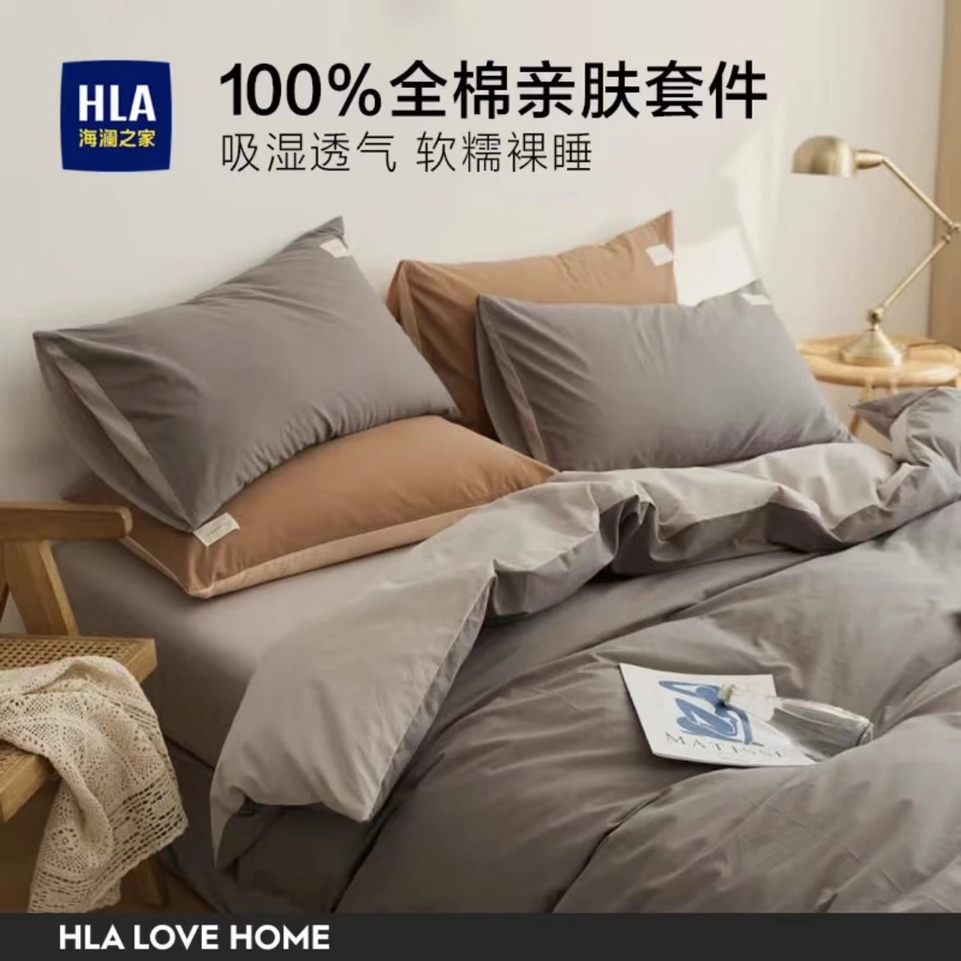 HLA/海澜之家全棉水洗棉简约三件套纯色四件套四季通用学生宿舍