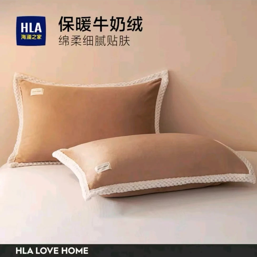 HLA/海澜之家珊瑚绒枕套细腻纯色牛奶绒单人枕头套枕芯套内胆套