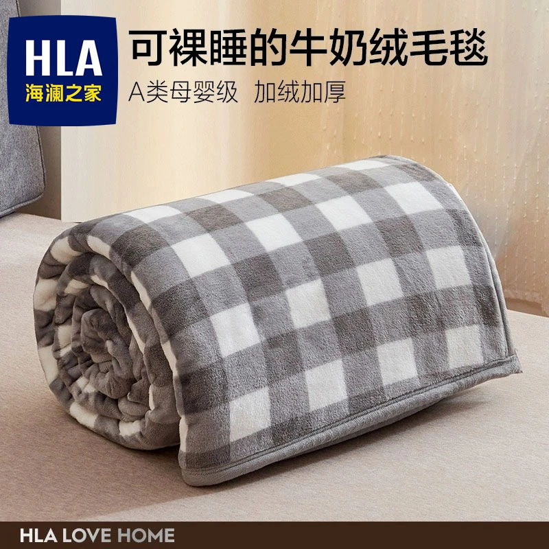 HLA/海澜之家牛奶绒毛毯母婴空调法兰绒四季沙发毯办公室午睡单人