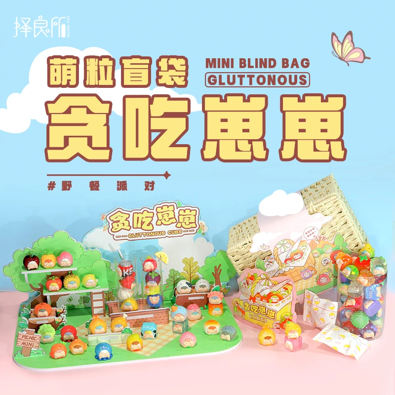 【拆盒】贪吃崽崽萌粒盲盒潮玩手办正版