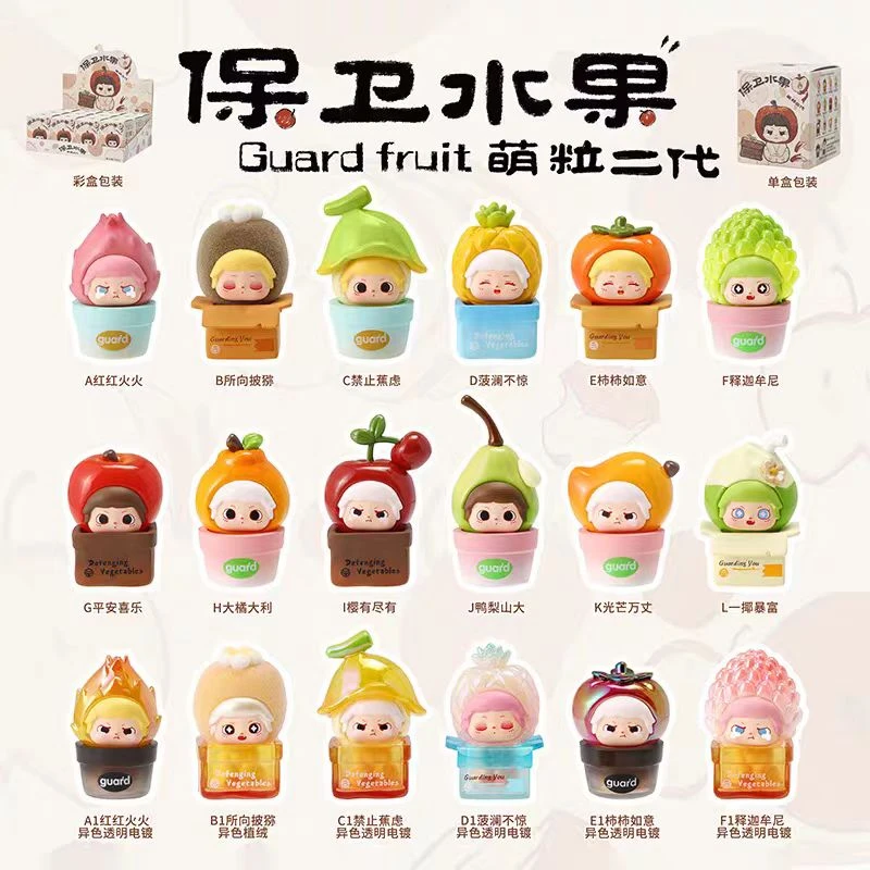 【拆盒】保卫水果萌粒二代系列潮玩盲盒摆件
