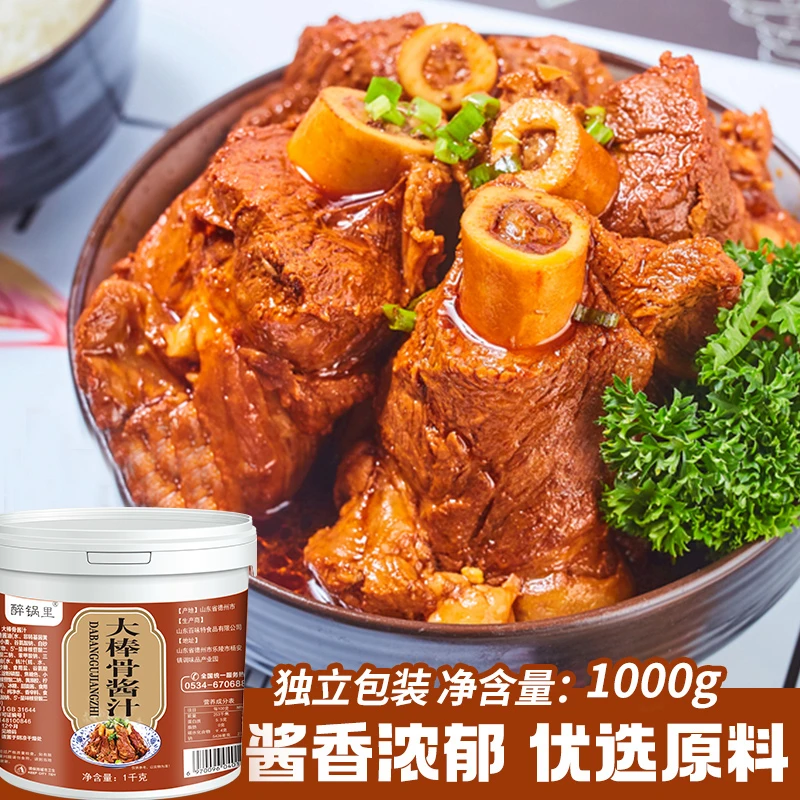 【1kg/桶】大棒骨酱汁秘酱炖大骨牛羊肉调味料调味卤牛肉酱一料多用