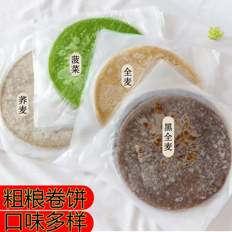 黑麦全麦卷饼低脂代餐主食黑麦卷饼无加糖粗粮黑麦饼皮即食早餐饼