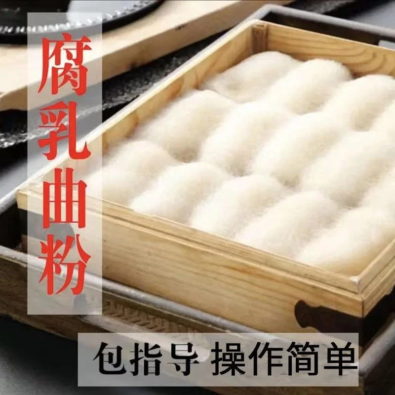 腐乳曲家用自制臭豆腐豆腐乳 毛豆腐发酵菌豆豉 毛霉曲粉 腐乳菌