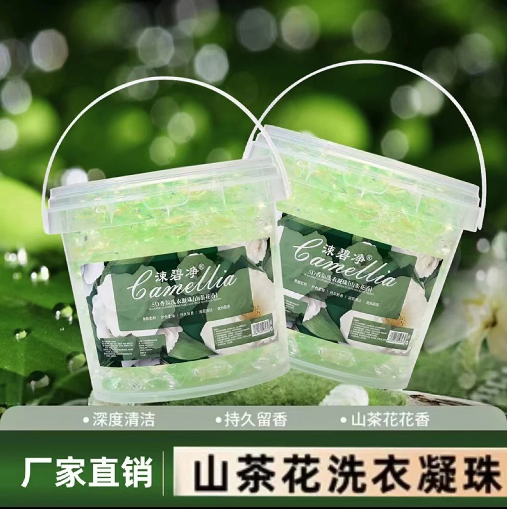 【新疆包邮2大桶140粒】洗衣凝珠山茶花香味亲肤柔和洗衣珠持久留香