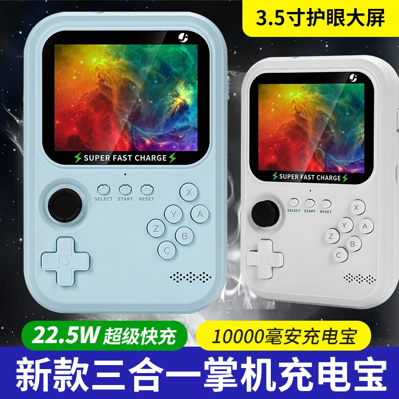 22.5W超级快充10000款+经典童年游戏随身携带津娛掌上游戏机