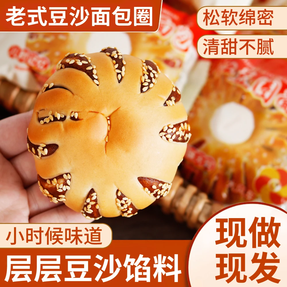 【现做现发】老式豆沙面包红豆沙面包圈夹心软面包饱腹充饥欧包早餐