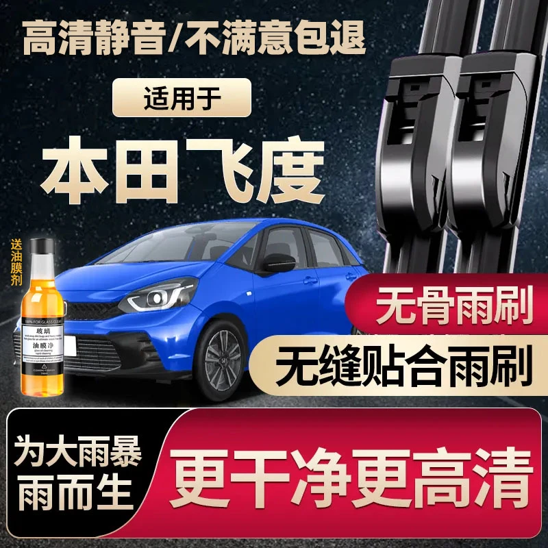适配本田飞度专用无骨雨刷器原装静音雨刮片胶条前窗新老款雨刷片
