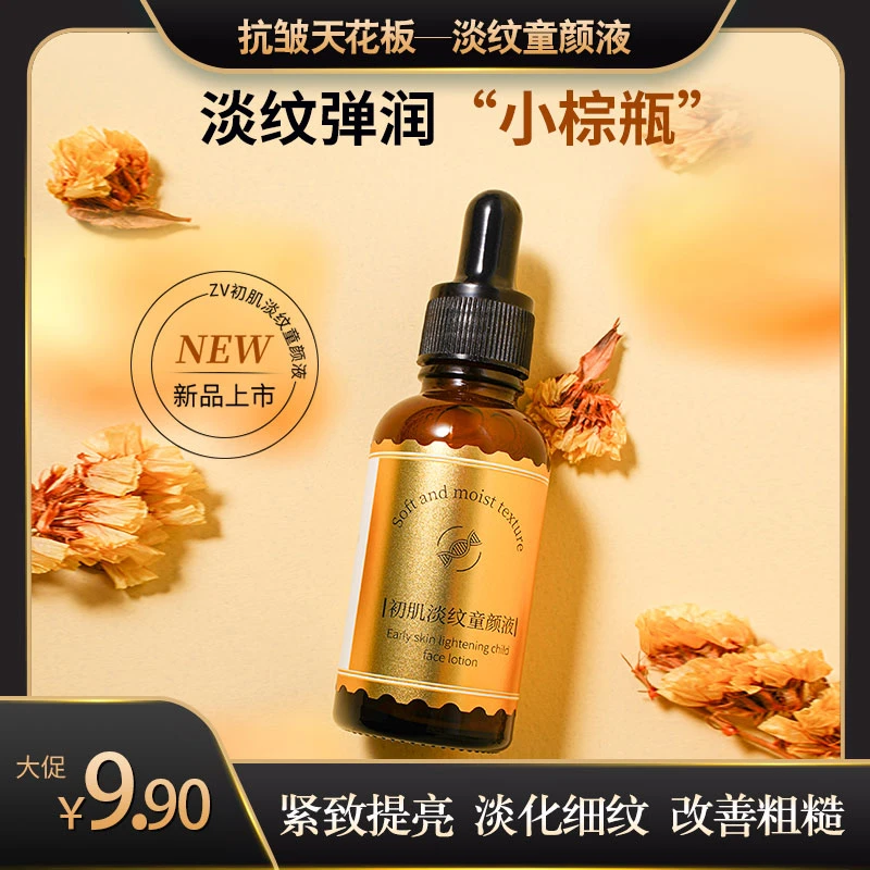 ZV初肌淡纹童颜液 补水精华液能量水抗初老保湿
