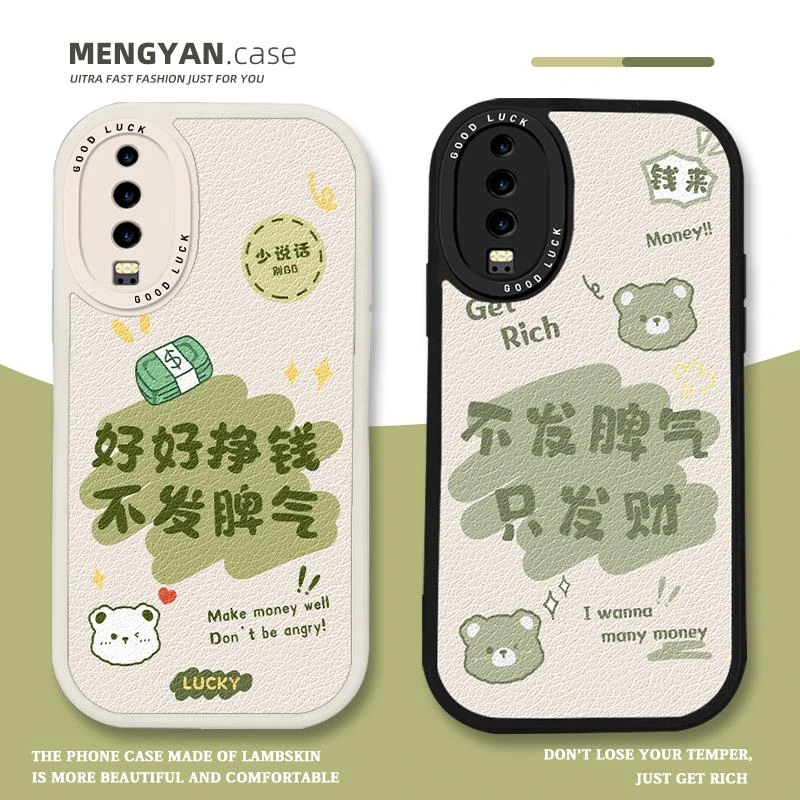 好好挣钱不发脾气手机壳适用于华为mate60pro不发脾气只发财mate6