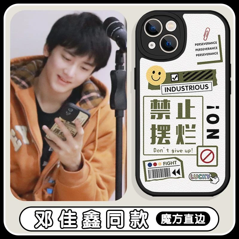 邓佳鑫同款手机保护壳苹果15适用华为mate60pro禁止摆烂iPhone14p
