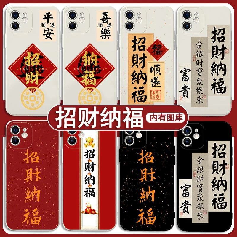 招财纳福手机保护壳苹果14华为mate50发财iPhone15promax好运OPPO