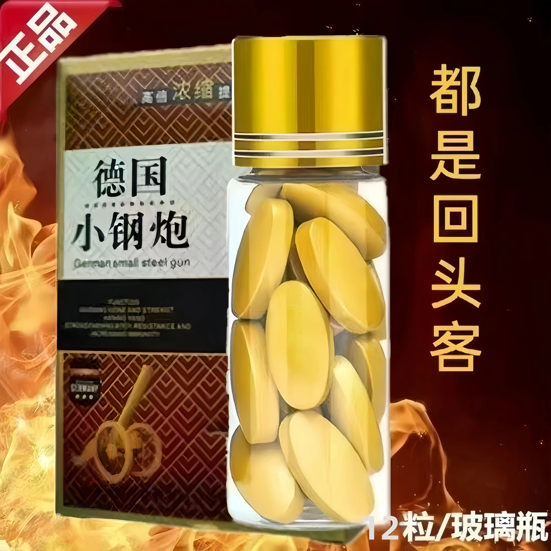 新 德国小钢炮一次一粒一瓶12粒 买二送一