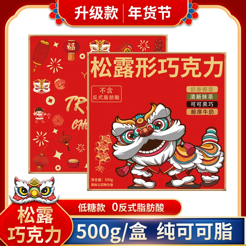 【松露巧克力】伊卡浓新年轻奢巧克力礼盒礼物年货糖果零食DPY