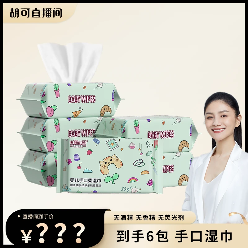【可姐专属】到手6包泰萌小熊湿巾婴幼儿童湿纸巾湿巾