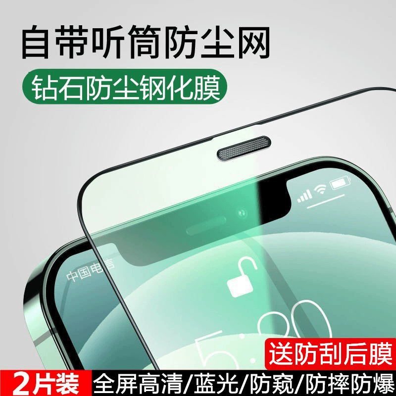 适用苹果12防尘钢化膜iphone11手机膜13promax防尘网14pro防爆XR