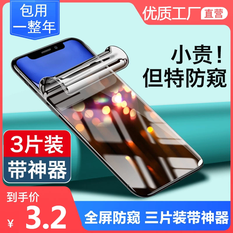 适用苹果11防窥水凝膜iphone12全屏防爆13手机膜14promax贴膜xr8p