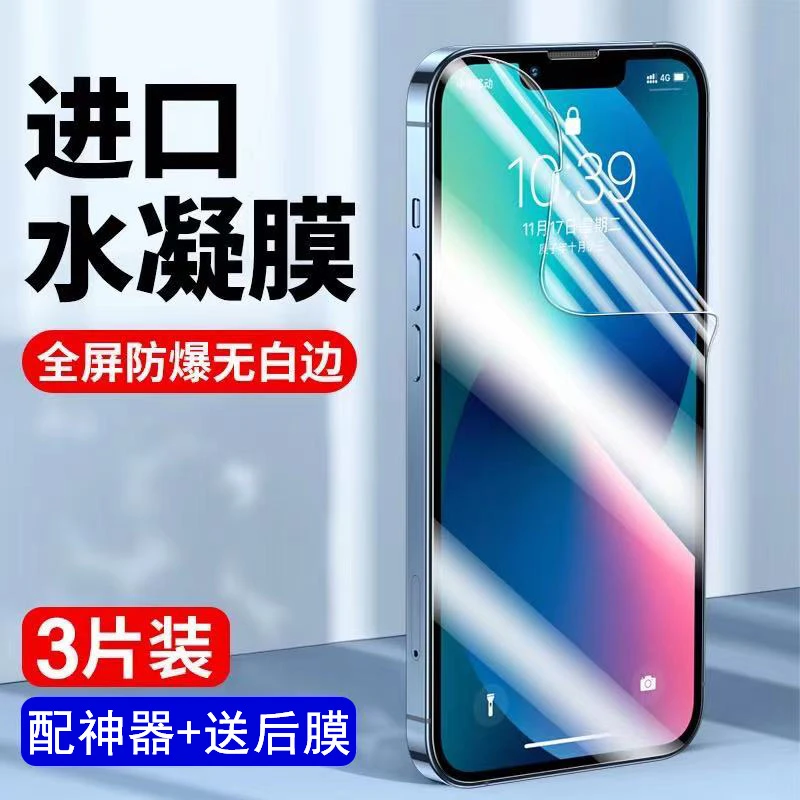 适用苹果13水凝膜iphone11防摔防爆12手机膜14promax贴膜xr/8plus