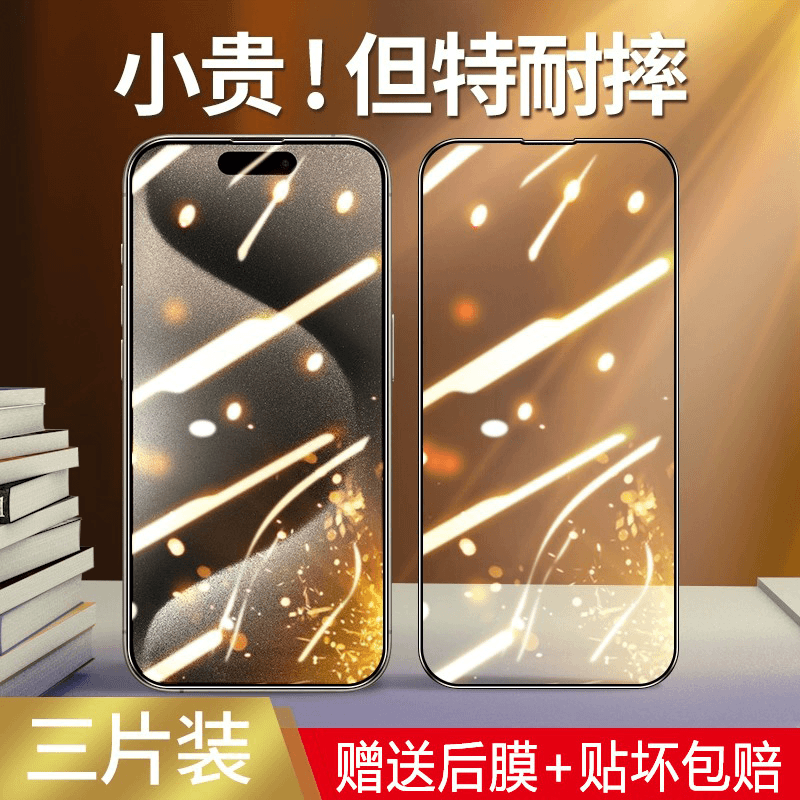 适用苹果15pro钢化膜14plus全屏防爆iphone13promax手机膜12/11