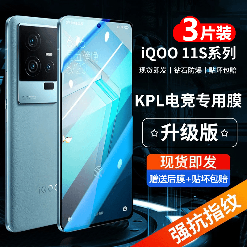lotisong/隆泰森 适用vivoiqoo11s全屏钢化膜iqoo10/9防摔防爆iqoo8/7手机膜iqoo5